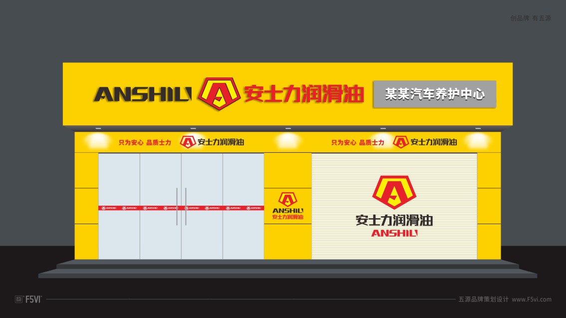 東莞品牌策劃,潤滑油VI設(shè)計,戰(zhàn)略VI設(shè)計